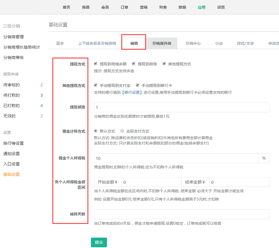 如何设置佣金结算方式?